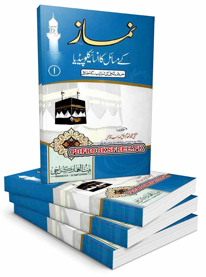 namaz ka tarika in urdu pdf free download